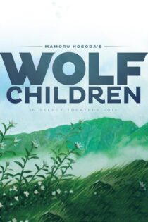 دانلود انیمه Wolf Children 2012 فرزندان گرگ